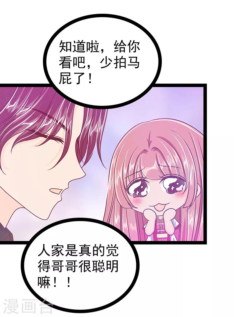 《霸道冥王恋上她》第34话 哥哥居然记得曹大雪？ 第27页
