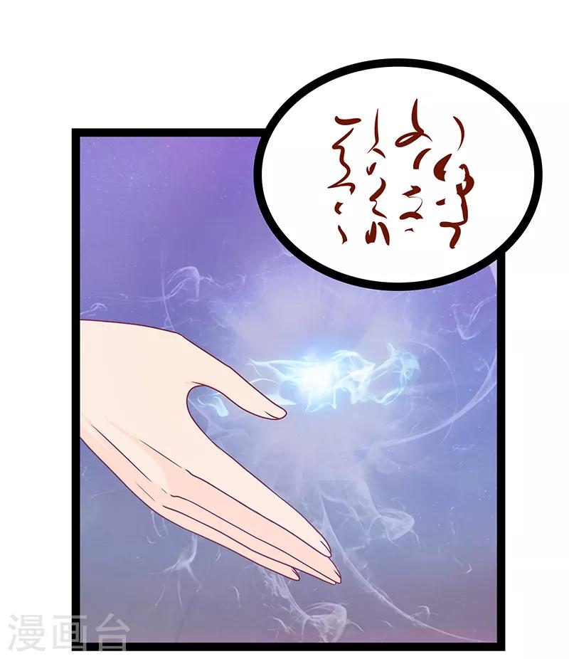 《霸道冥王恋上她》第34话 哥哥居然记得曹大雪？ 第28页