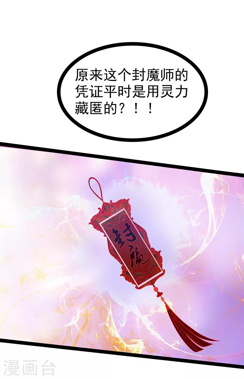 《霸道冥王恋上她》第34话 哥哥居然记得曹大雪？ 第29页