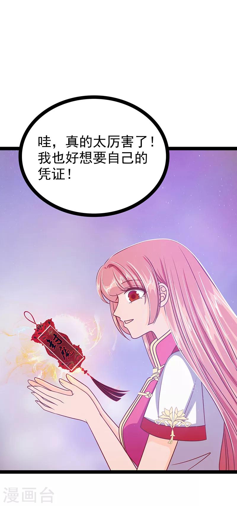《霸道冥王恋上她》第34话 哥哥居然记得曹大雪？ 第30页