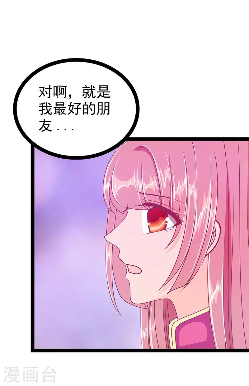 《霸道冥王恋上她》第34话 哥哥居然记得曹大雪？ 第3页