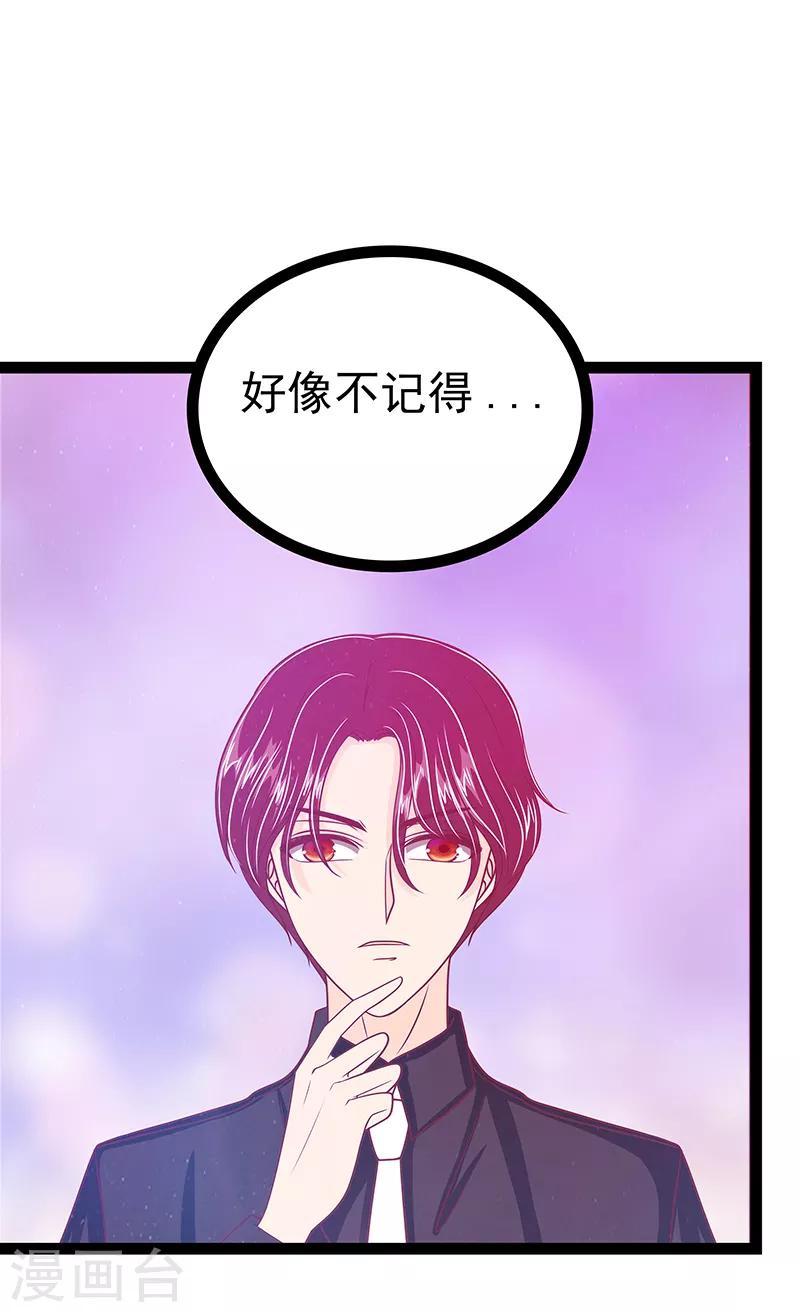 《霸道冥王恋上她》第34话 哥哥居然记得曹大雪？ 第4页