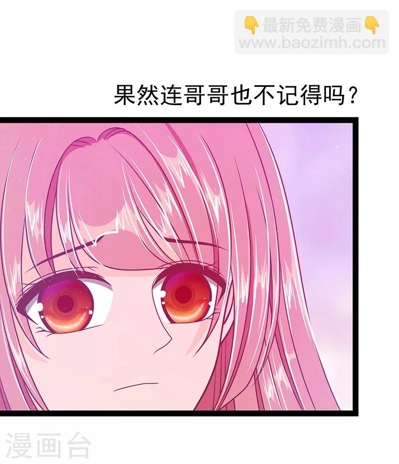 《霸道冥王恋上她》第34话 哥哥居然记得曹大雪？ 第5页