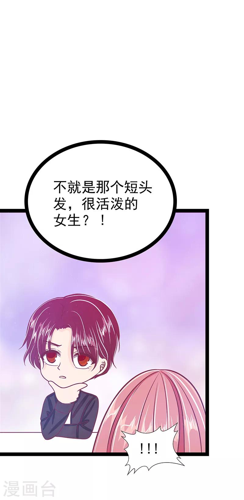 《霸道冥王恋上她》第34话 哥哥居然记得曹大雪？ 第6页