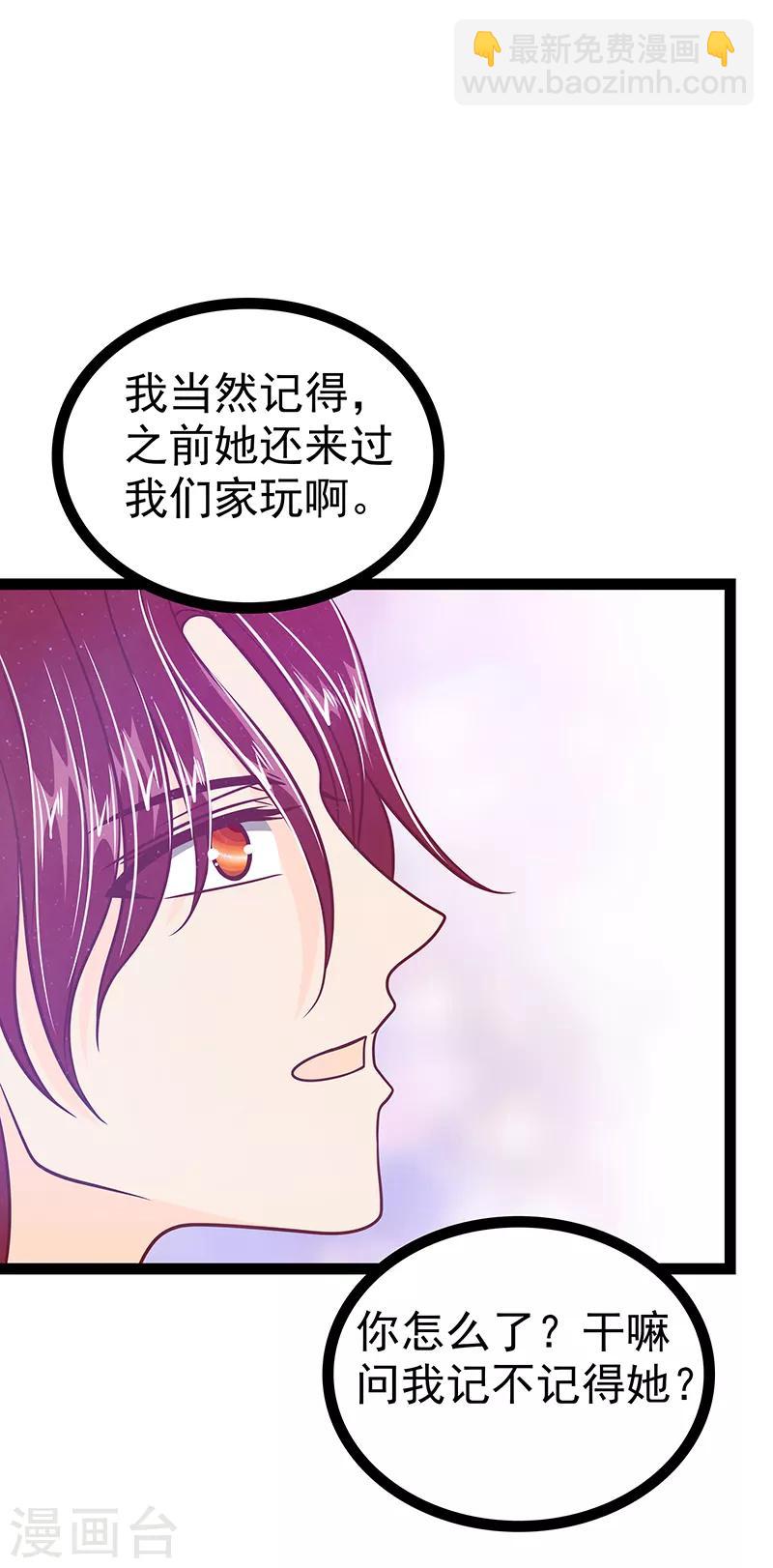 《霸道冥王恋上她》第34话 哥哥居然记得曹大雪？ 第9页