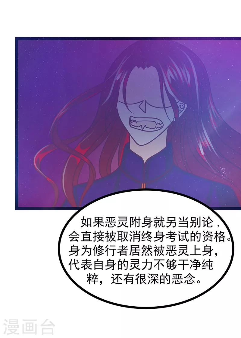《霸道冥王恋上她》第35话 他不认识我了？! 第12页