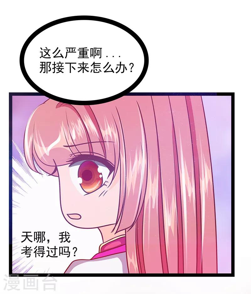 《霸道冥王恋上她》第35话 他不认识我了？! 第13页