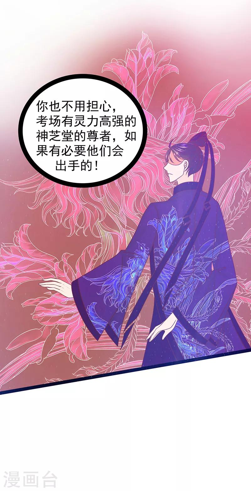 《霸道冥王恋上她》第35话 他不认识我了？! 第14页