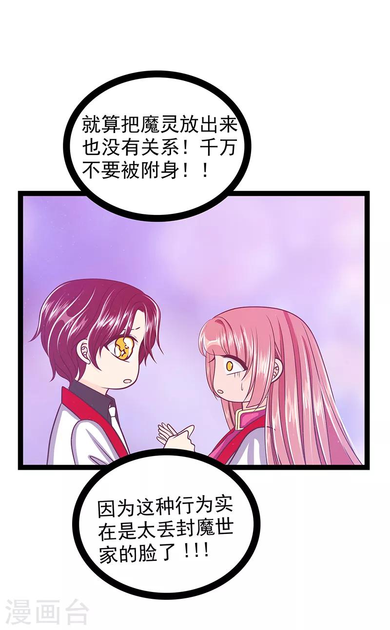 《霸道冥王恋上她》第35话 他不认识我了？! 第16页