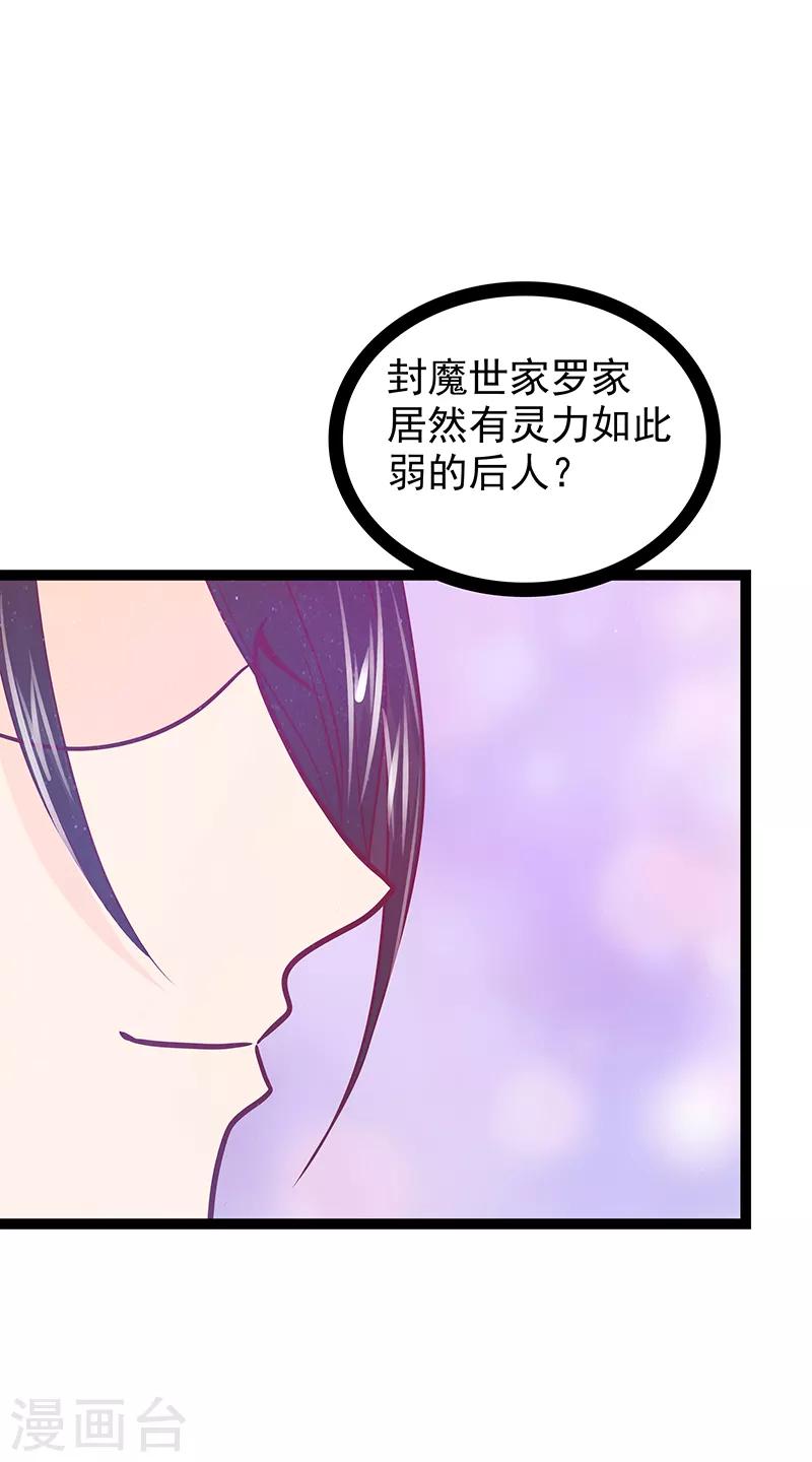 《霸道冥王恋上她》第35话 他不认识我了？! 第18页
