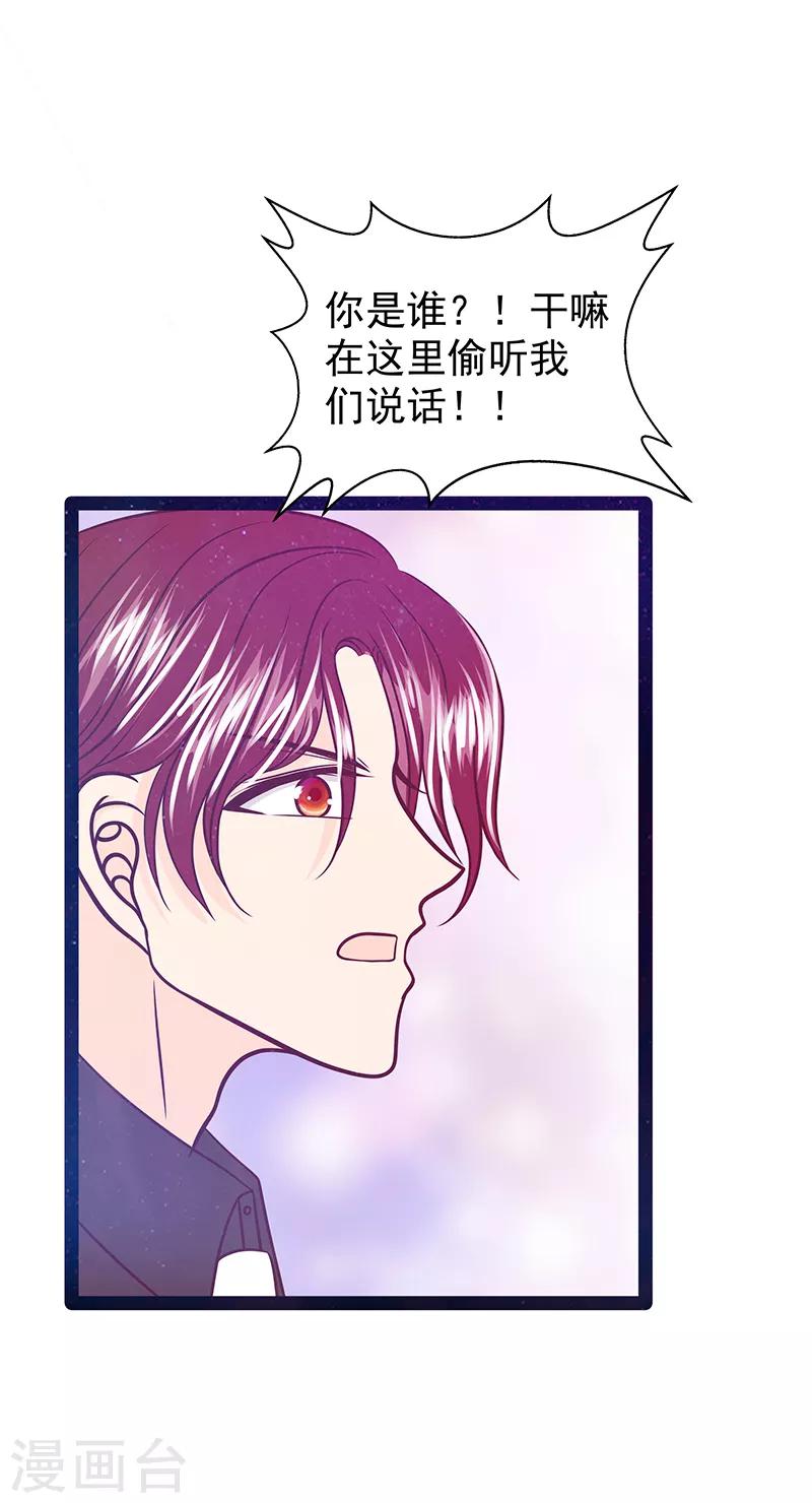《霸道冥王恋上她》第35话 他不认识我了？! 第22页