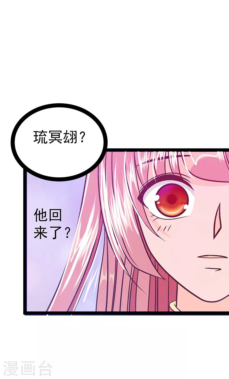 《霸道冥王恋上她》第35话 他不认识我了？! 第23页