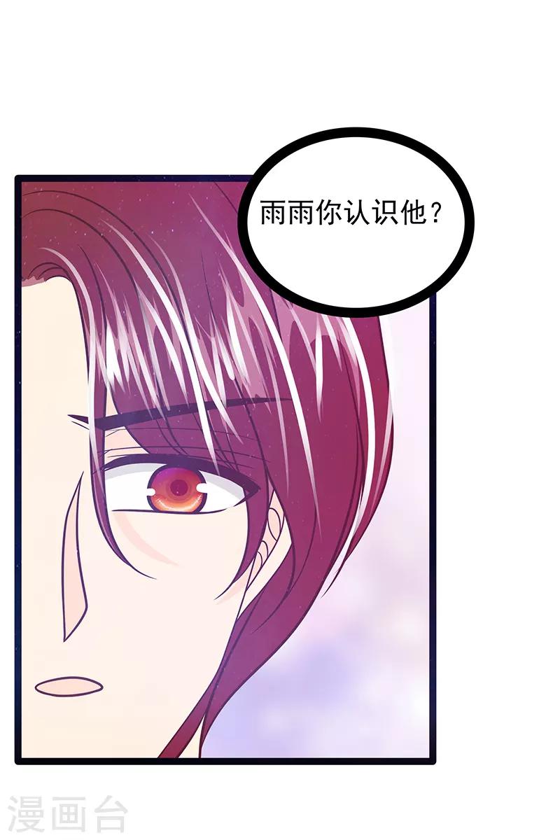 《霸道冥王恋上她》第35话 他不认识我了？! 第24页