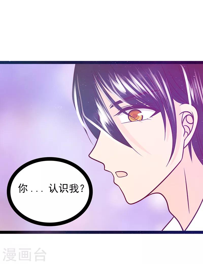 《霸道冥王恋上她》第35话 他不认识我了？! 第25页