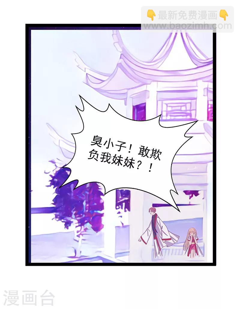 《霸道冥王恋上她》第35话 他不认识我了？! 第29页