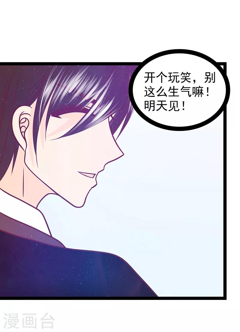 《霸道冥王恋上她》第35话 他不认识我了？! 第30页