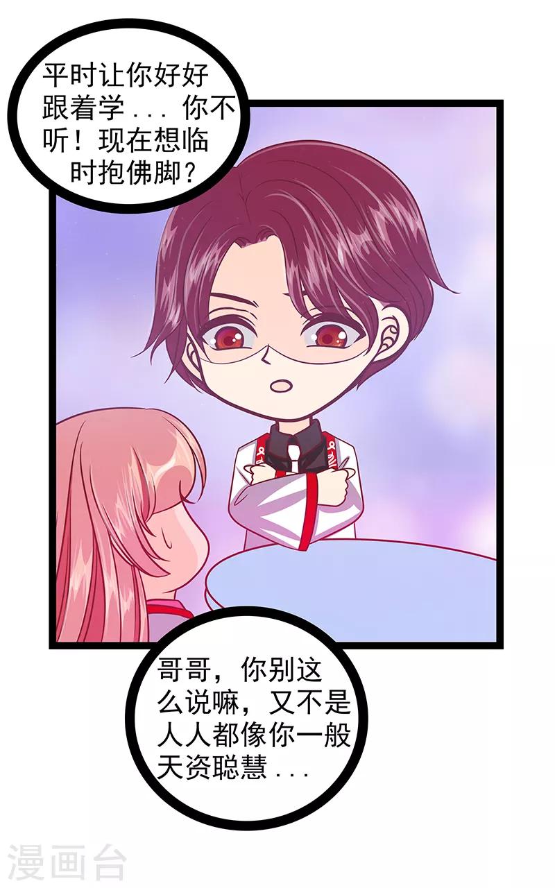 《霸道冥王恋上她》第35话 他不认识我了？! 第3页