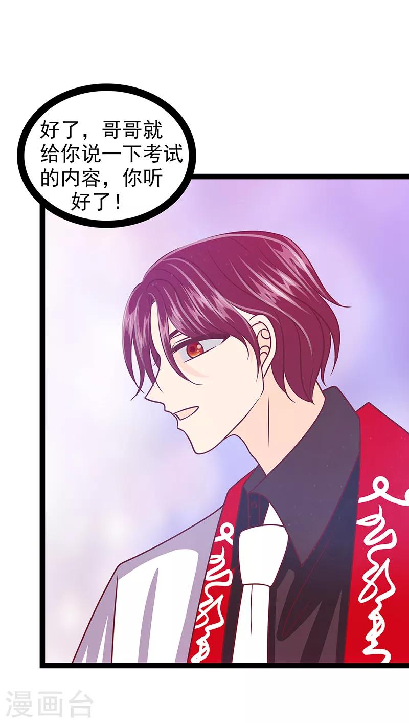 《霸道冥王恋上她》第35话 他不认识我了？! 第5页