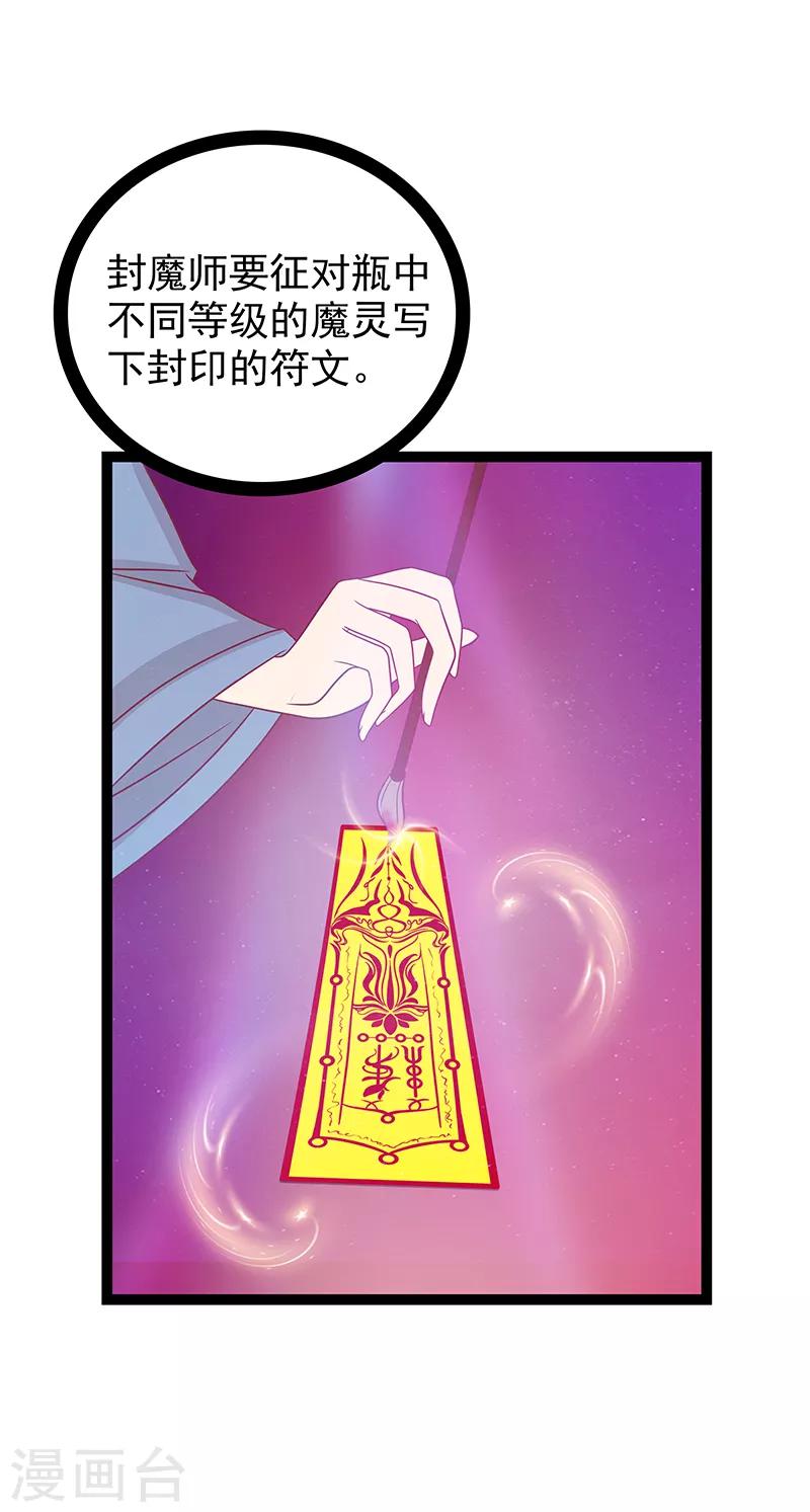《霸道冥王恋上她》第35话 他不认识我了？! 第7页