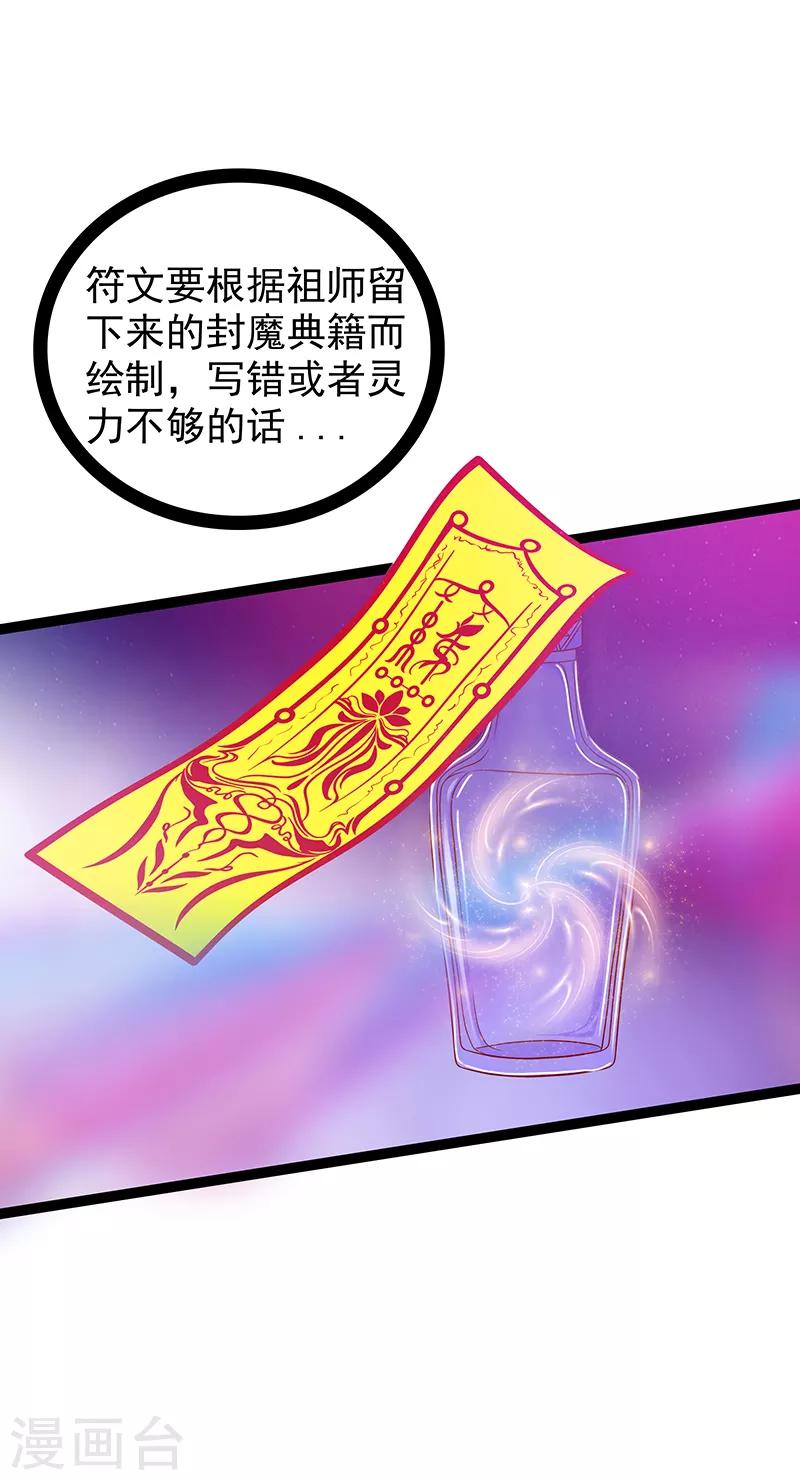 《霸道冥王恋上她》第35话 他不认识我了？! 第8页