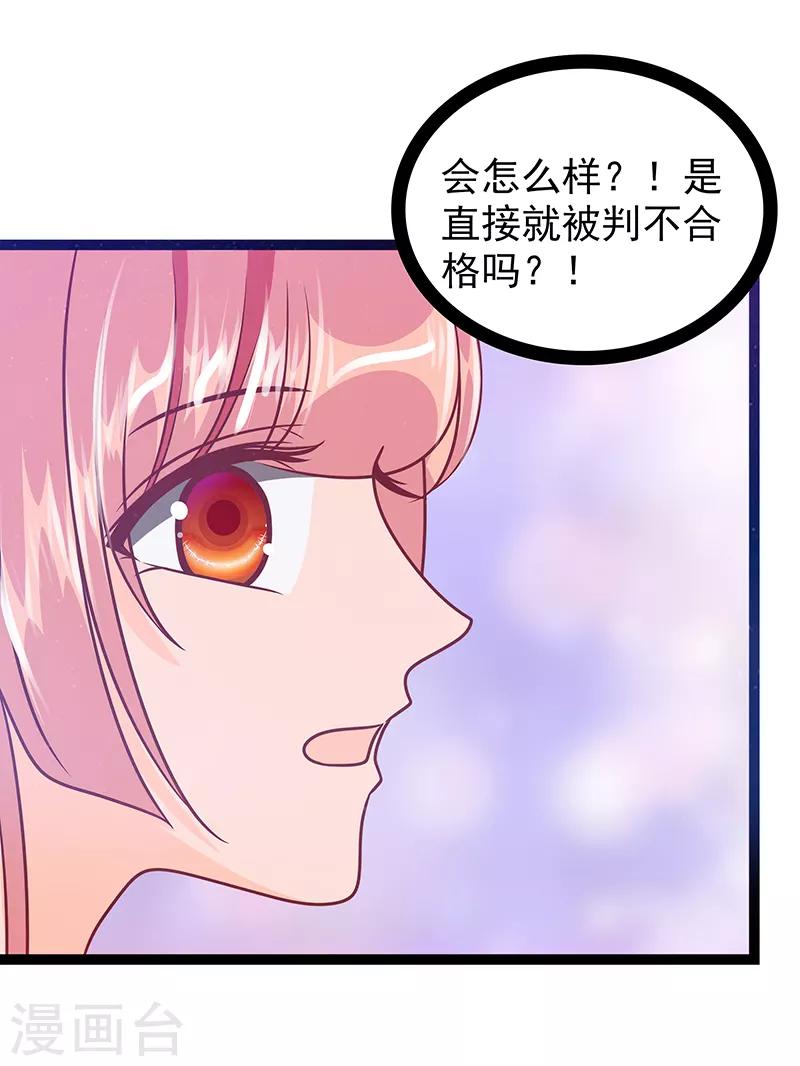 《霸道冥王恋上她》第35话 他不认识我了？! 第9页