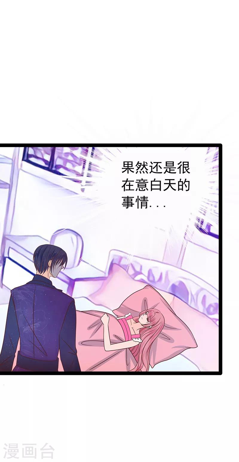 《霸道冥王恋上她》第36话 夜袭少女闺房？ 第17页