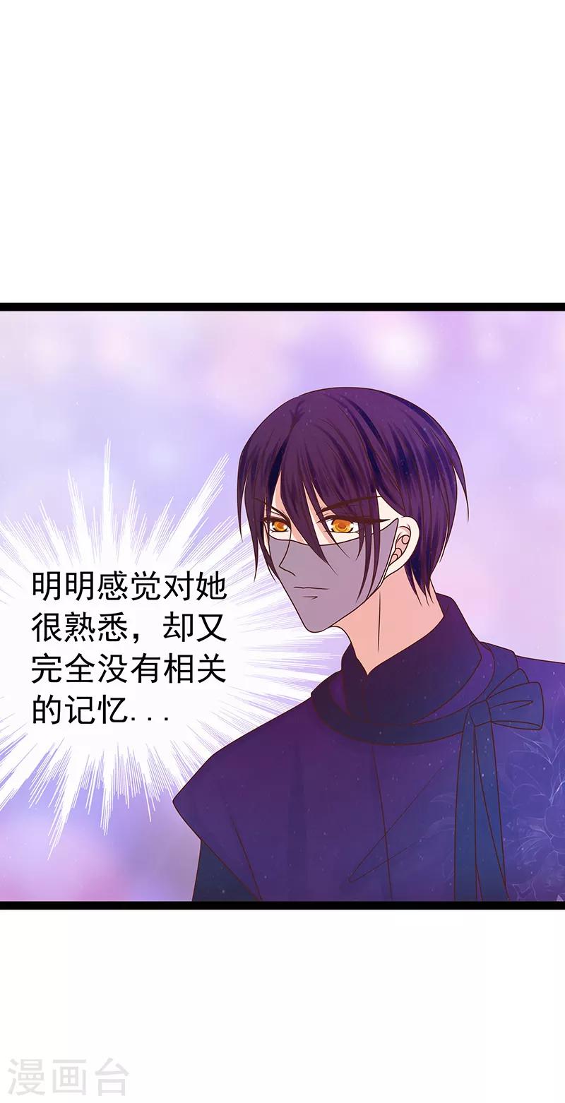 《霸道冥王恋上她》第36话 夜袭少女闺房？ 第18页