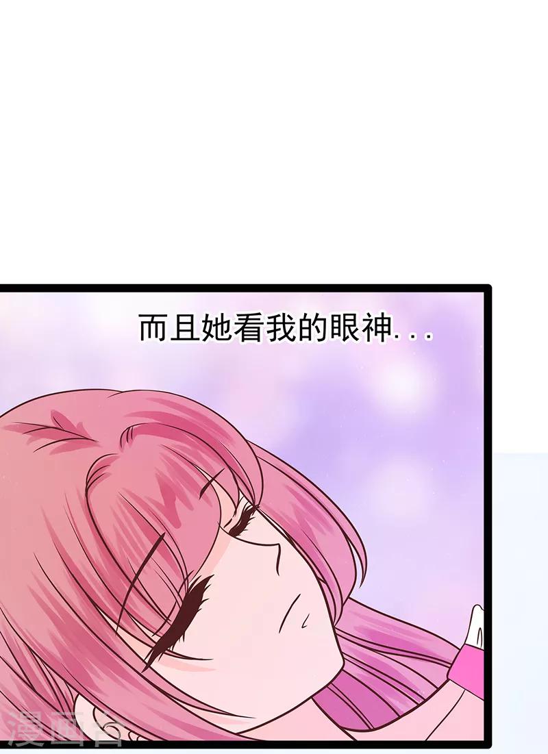 《霸道冥王恋上她》第36话 夜袭少女闺房？ 第19页