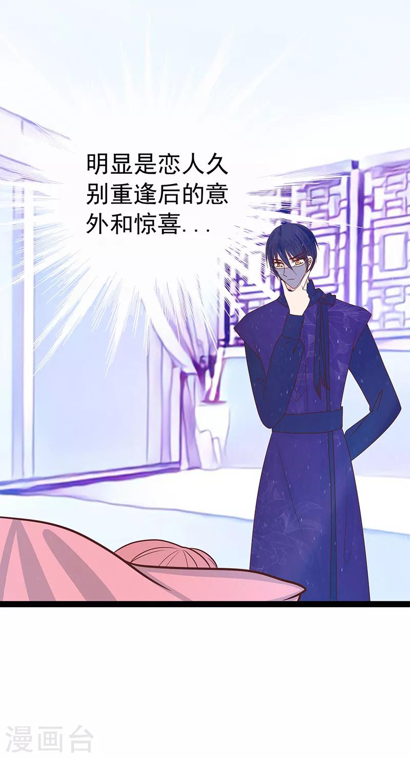 《霸道冥王恋上她》第36话 夜袭少女闺房？ 第20页