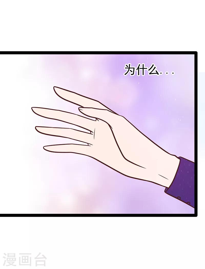 《霸道冥王恋上她》第36话 夜袭少女闺房？ 第21页