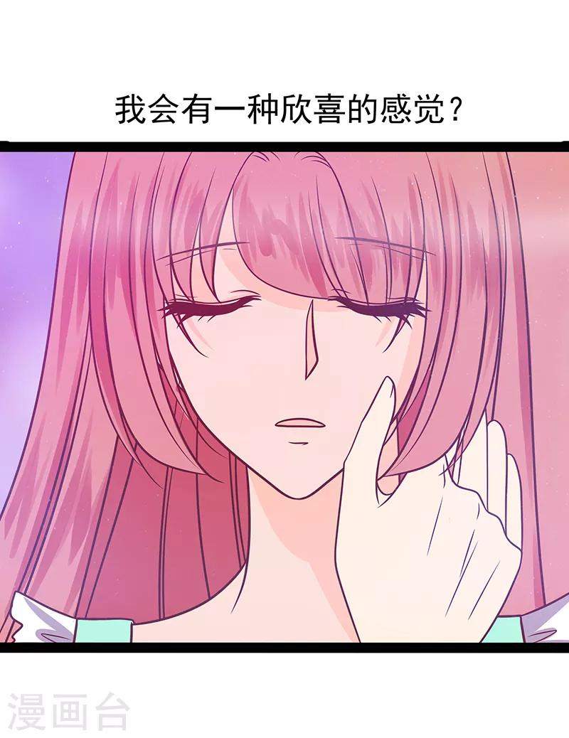 《霸道冥王恋上她》第36话 夜袭少女闺房？ 第22页