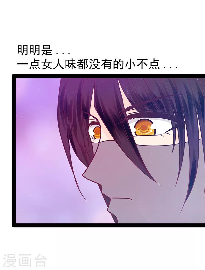 《霸道冥王恋上她》第36话 夜袭少女闺房？ 第23页