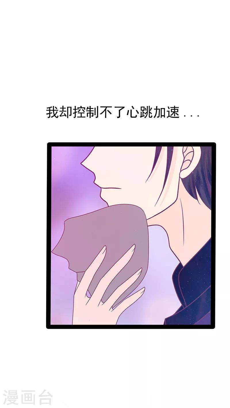 《霸道冥王恋上她》第36话 夜袭少女闺房？ 第24页