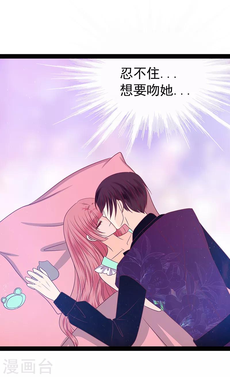 《霸道冥王恋上她》第36话 夜袭少女闺房？ 第25页