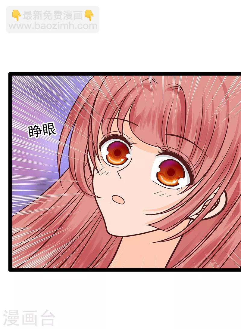 《霸道冥王恋上她》第36话 夜袭少女闺房？ 第29页