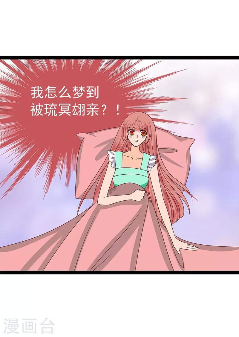 《霸道冥王恋上她》第36话 夜袭少女闺房？ 第30页
