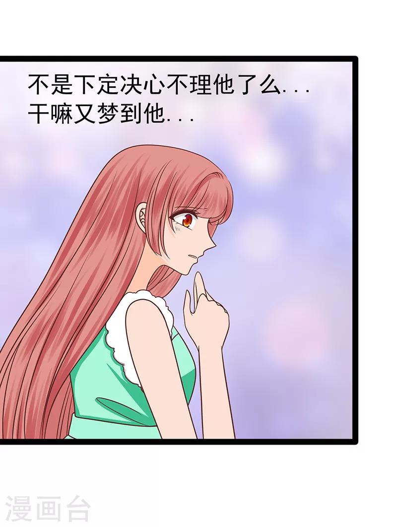 《霸道冥王恋上她》第36话 夜袭少女闺房？ 第31页