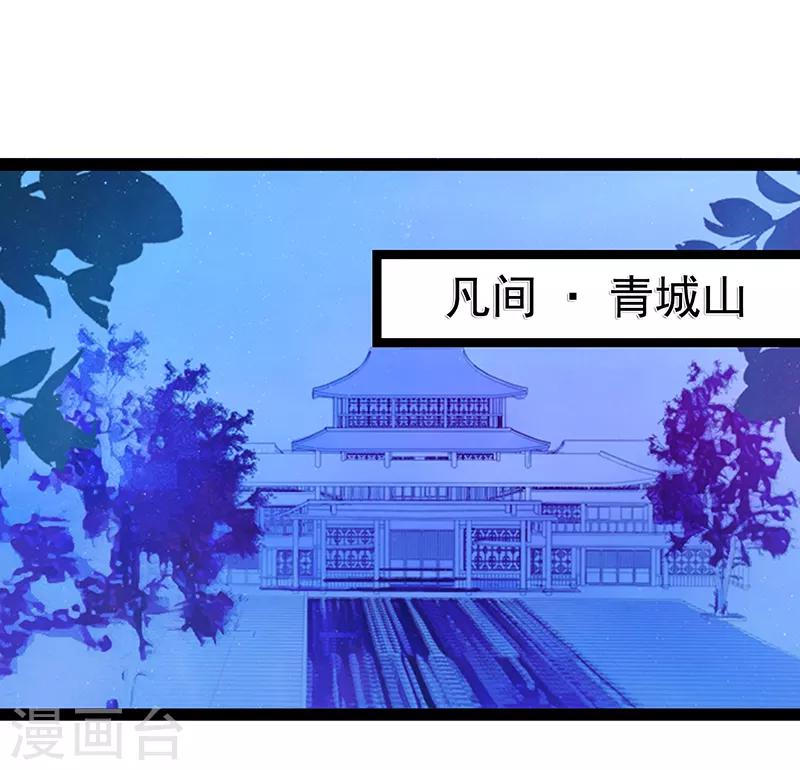 《霸道冥王恋上她》第36话 夜袭少女闺房？ 第3页