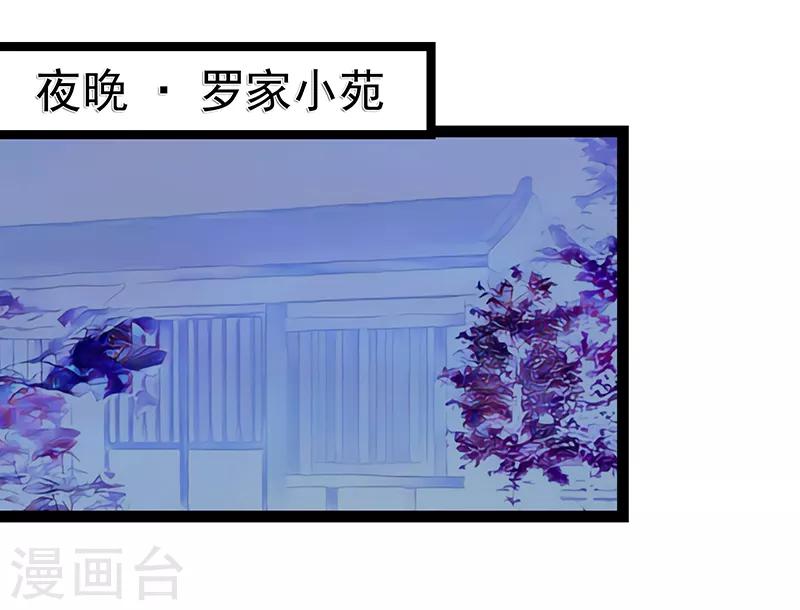 《霸道冥王恋上她》第36话 夜袭少女闺房？ 第4页