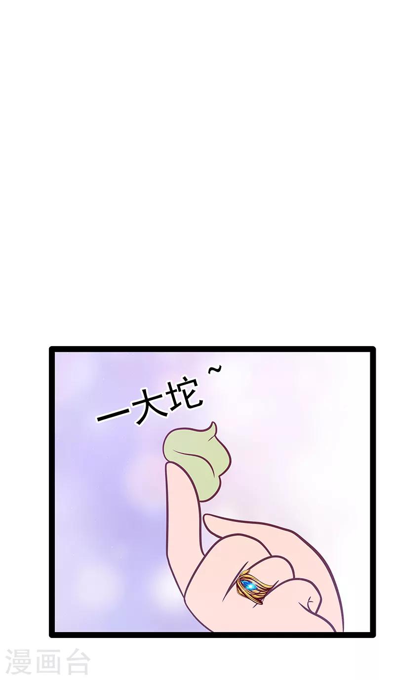《霸道冥王恋上她》第36话 夜袭少女闺房？ 第6页