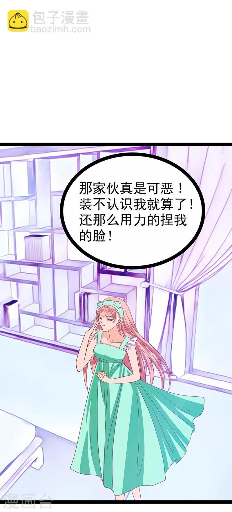 《霸道冥王恋上她》第36话 夜袭少女闺房？ 第8页