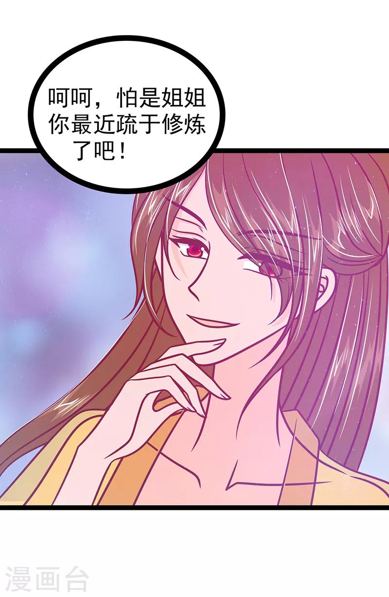 《霸道冥王恋上她》第40话 雨雨有危险！ 第13页