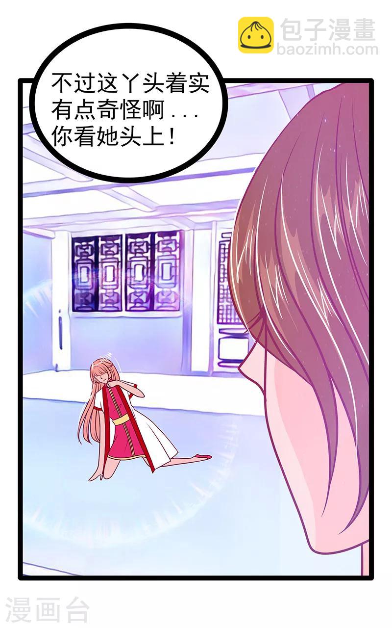 《霸道冥王恋上她》第40话 雨雨有危险！ 第14页