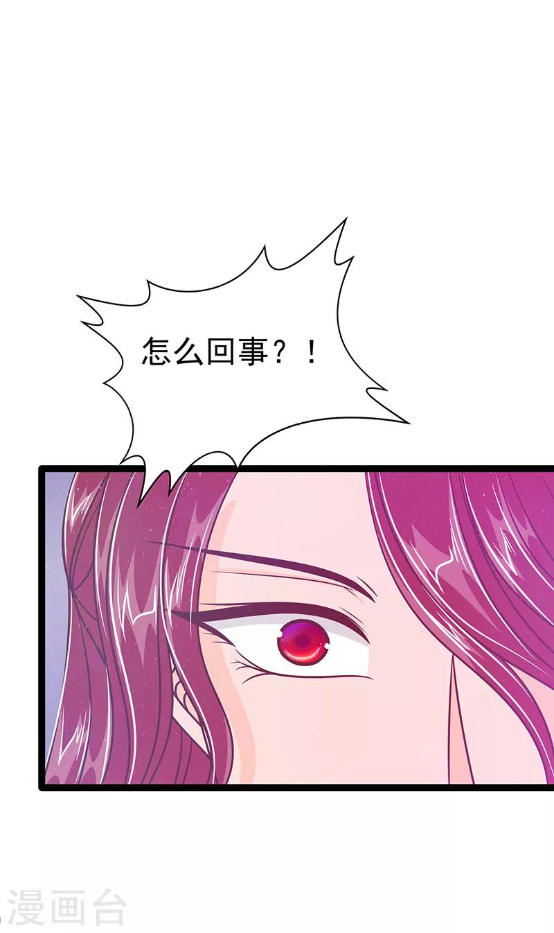《霸道冥王恋上她》第40话 雨雨有危险！ 第15页