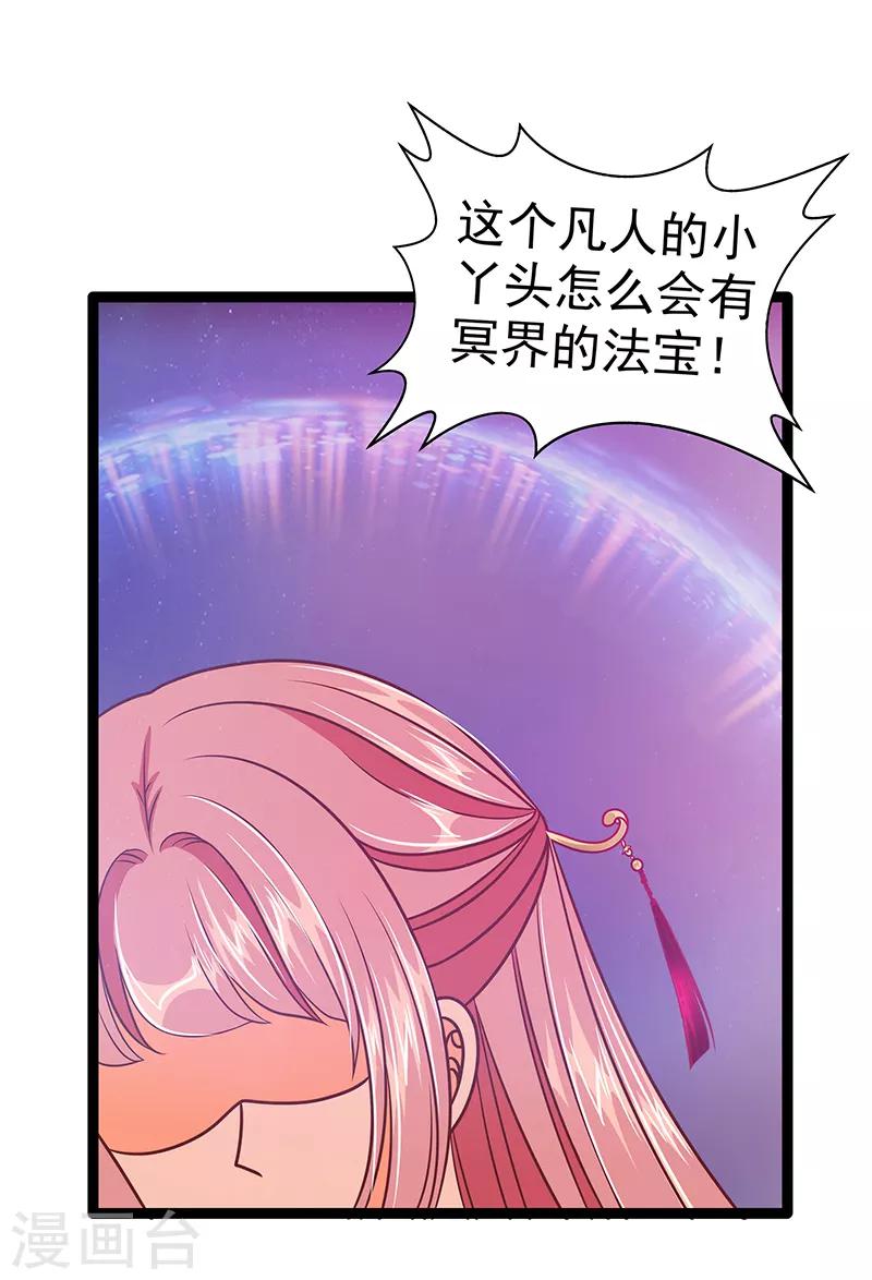 《霸道冥王恋上她》第40话 雨雨有危险！ 第16页