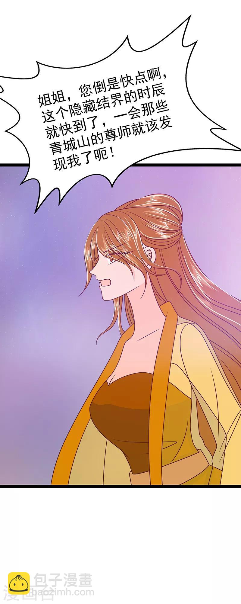《霸道冥王恋上她》第40话 雨雨有危险！ 第20页