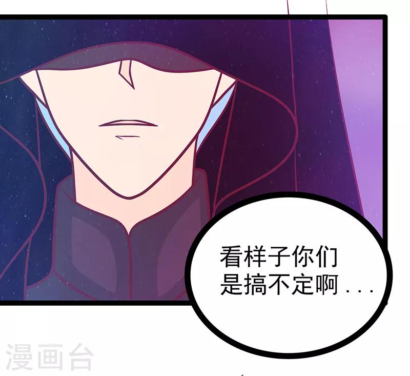 《霸道冥王恋上她》第40话 雨雨有危险！ 第24页