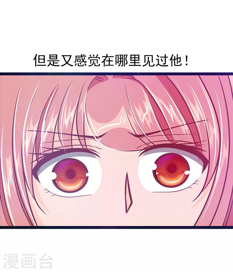 《霸道冥王恋上她》第40话 雨雨有危险！ 第27页