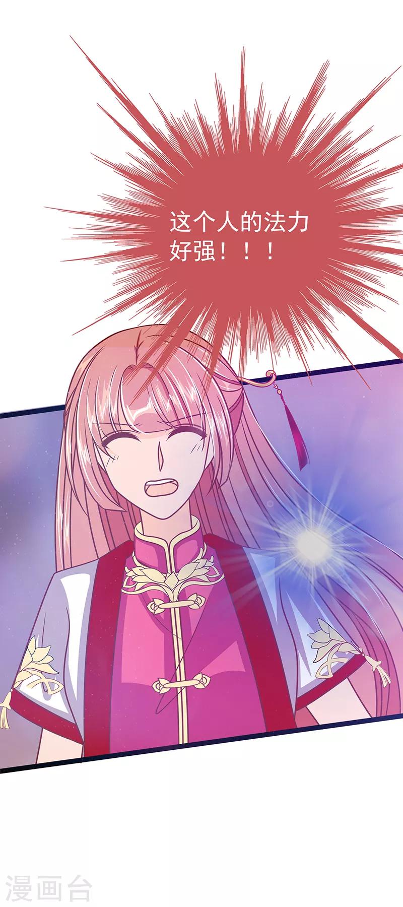 《霸道冥王恋上她》第40话 雨雨有危险！ 第29页