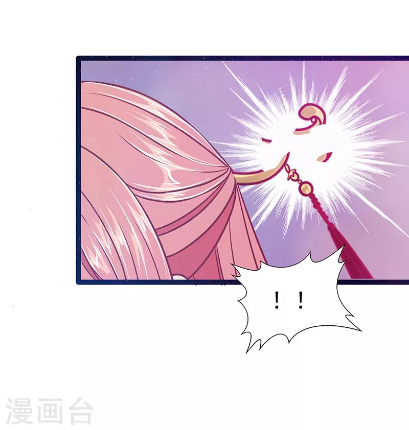《霸道冥王恋上她》第40话 雨雨有危险！ 第31页